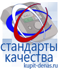 Официальный сайт Дэнас kupit-denas.ru Выносные электроды Скэнар в Бийске