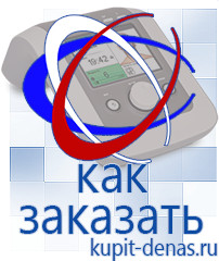 Официальный сайт Дэнас kupit-denas.ru Выносные электроды Дэнас в Бийске